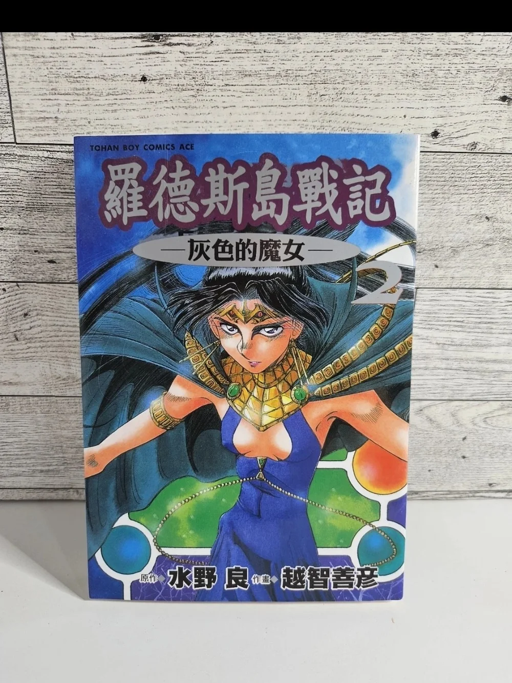 Yoshihiko Ochi manga LOT: Record of Lodoss War The Grey Witch vol.1-3 Complete